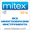 MITEX 2016 Москва