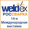 Weldex / Россварка 2014