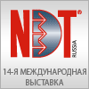 NDT Russia 2015 - Неразрушающий контроль и техническая диагностика в промышленности